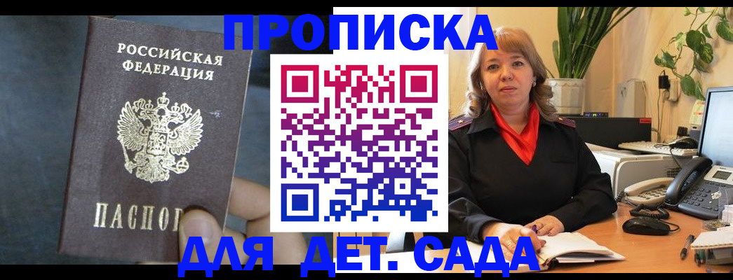 временная регистрация собственник в Барнауле